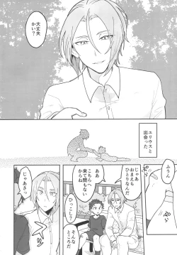 Page 3 of Julius Nii-chan to Issho