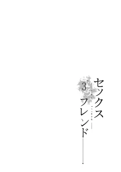 Page 3 of Sex Friend 3.5