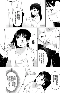 Page 5 of Iiko ni Shitete ne!