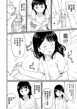 Page 8 of Iiko ni Shitete ne!