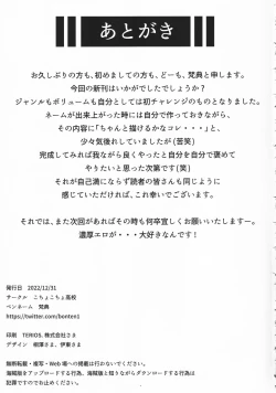 Page 43 of Nyuujoku no Ori