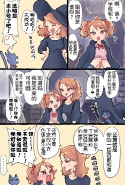 Page 7 of Shoukan Mahou de Kako no Jibun o Shoukan shite Chiisai Jibun to Sex suru Futanari Majokko no Hanashi | 魔法召唤过去的自己后，和小小的自己做爱的魔女物语