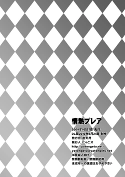 Page 21 of Jounetsu Prayer