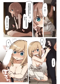 Page 10 of Elf ga Sumu Ie. - house of elves | 精灵在家里