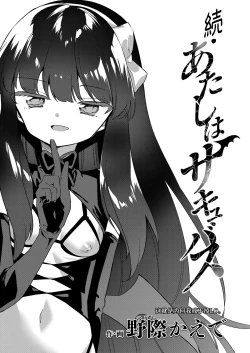 Page 3 of Zoku Atashi wa Succubus