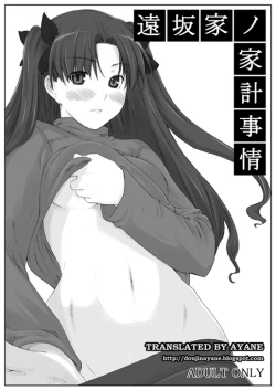 Page 1 of Tohsaka-ke no Kakei Jijou