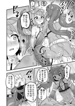 Page 8 of Watashi no Monomane Slime