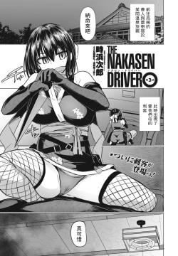 Page 1 of THE NAKASEN DRIVER Ch. 3