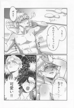 Page 19 of Okusuri no Sei