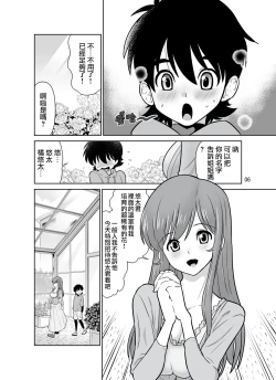 Page 6 of Shokushu Flower Shop no Onee-san | 触手花店的大姐姐