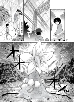 Page 7 of Shokushu Flower Shop no Onee-san | 触手花店的大姐姐