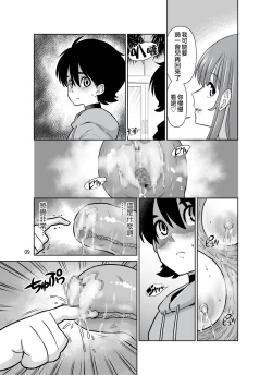 Page 9 of Shokushu Flower Shop no Onee-san | 触手花店的大姐姐