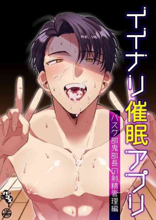 Download Iinari Saimin Applibu Oni Buchou no Shasei Kanri Hen- |  Iinari Saimin Apuri – Managing the Ejaculation of Our Demon Basketball Captain