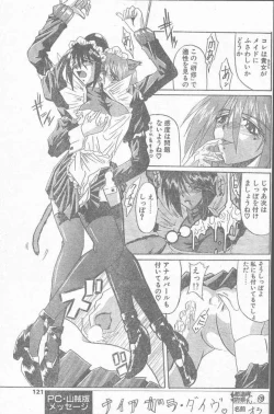 Page 121 of COMIC Penguin Club Sanzokuban 2000-02