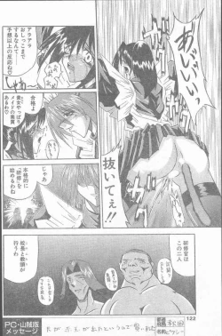Page 122 of COMIC Penguin Club Sanzokuban 2000-02