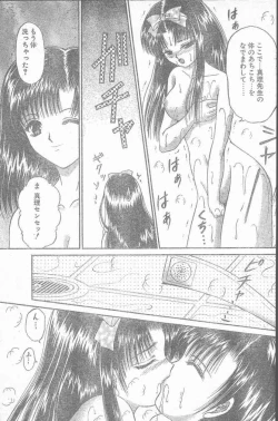 Page 15 of COMIC Penguin Club Sanzokuban 2000-02