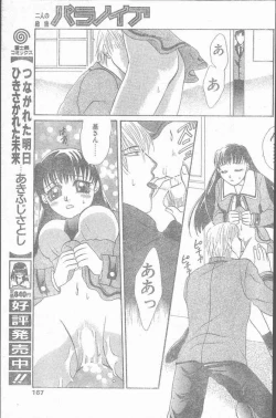 Page 167 of COMIC Penguin Club Sanzokuban 2000-02