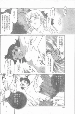 Page 64 of COMIC Penguin Club Sanzokuban 2000-02