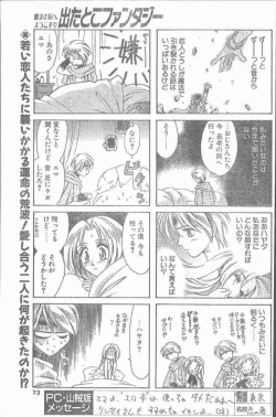 Page 73 of COMIC Penguin Club Sanzokuban 2000-02