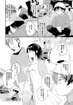 Page 4 of Zetsurin AV Danyuu, Time Leap de Seishun Musou!ch.8