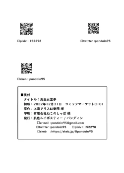 Page 26 of Uma Miko Reimu | 马巫女灵梦