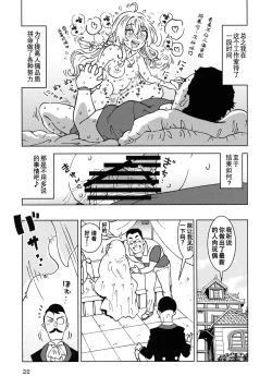 Page 26 of Tabitabi Nikki ni wa Shirusenakatta Koto. 4