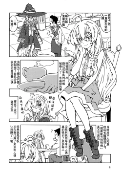 Page 7 of Tabitabi Nikki ni wa Shirusenakatta Koto. 4
