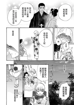 Page 102 of Time Slip Enmusubi| 跨越时空的姻缘1-3 end