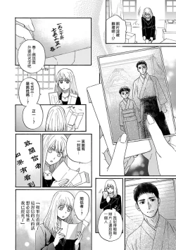 Page 10 of Time Slip Enmusubi| 跨越时空的姻缘1-3 end
