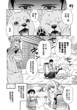 Page 131 of Time Slip Enmusubi| 跨越时空的姻缘1-3 end