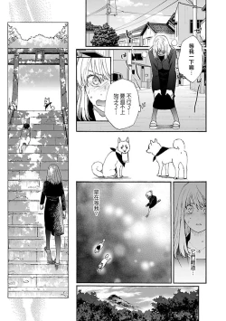 Page 13 of Time Slip Enmusubi| 跨越时空的姻缘1-3 end