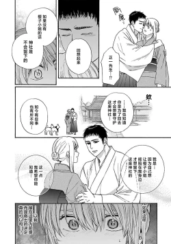 Page 149 of Time Slip Enmusubi| 跨越时空的姻缘1-3 end