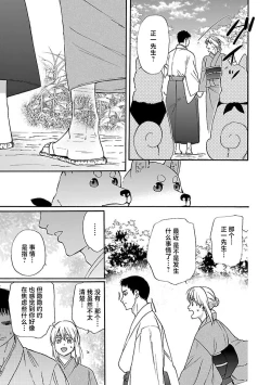 Page 150 of Time Slip Enmusubi| 跨越时空的姻缘1-3 end