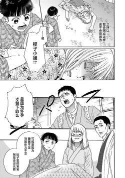 Page 160 of Time Slip Enmusubi| 跨越时空的姻缘1-3 end