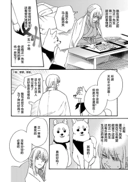 Page 169 of Time Slip Enmusubi| 跨越时空的姻缘1-3 end