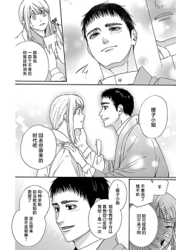 Page 173 of Time Slip Enmusubi| 跨越时空的姻缘1-3 end