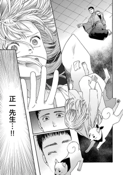 Page 176 of Time Slip Enmusubi| 跨越时空的姻缘1-3 end