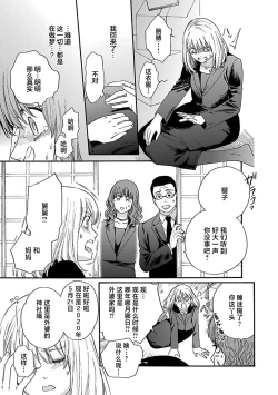 Page 178 of Time Slip Enmusubi| 跨越时空的姻缘1-3 end