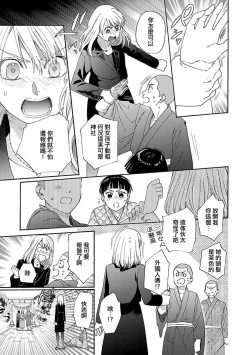 Page 17 of Time Slip Enmusubi| 跨越时空的姻缘1-3 end