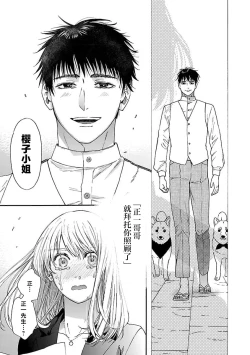 Page 184 of Time Slip Enmusubi| 跨越时空的姻缘1-3 end