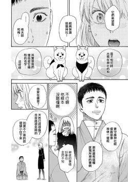 Page 28 of Time Slip Enmusubi| 跨越时空的姻缘1-3 end