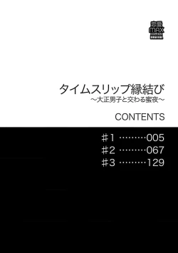 Page 4 of Time Slip Enmusubi| 跨越时空的姻缘1-3 end