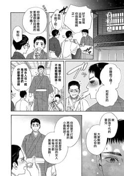 Page 54 of Time Slip Enmusubi| 跨越时空的姻缘1-3 end
