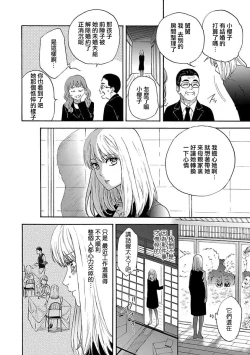 Page 8 of Time Slip Enmusubi| 跨越时空的姻缘1-3 end