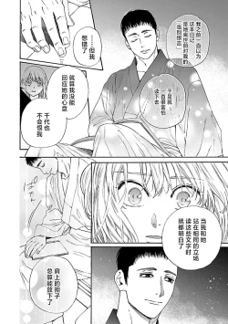 Page 90 of Time Slip Enmusubi| 跨越时空的姻缘1-3 end
