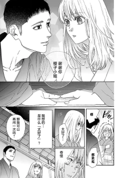Page 91 of Time Slip Enmusubi| 跨越时空的姻缘1-3 end