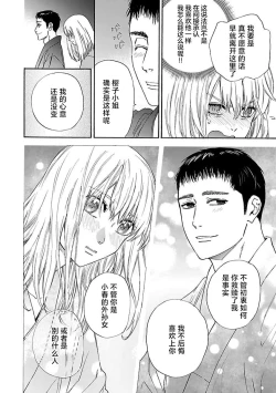 Page 94 of Time Slip Enmusubi| 跨越时空的姻缘1-3 end