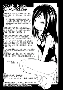 Page 33 of Mujaki no Darakuen 3-jikanme