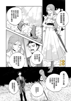 Page 24 of haikei misi ranu danna sama、 rikon si te itadaki masu01话
