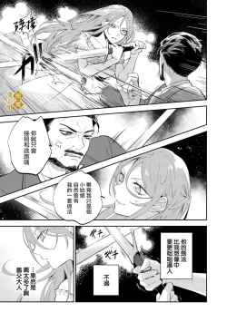 Page 27 of haikei misi ranu danna sama、 rikon si te itadaki masu01话